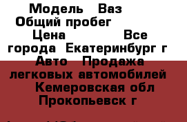  › Модель ­ Ваз2107 › Общий пробег ­ 99 000 › Цена ­ 30 000 - Все города, Екатеринбург г. Авто » Продажа легковых автомобилей   . Кемеровская обл.,Прокопьевск г.